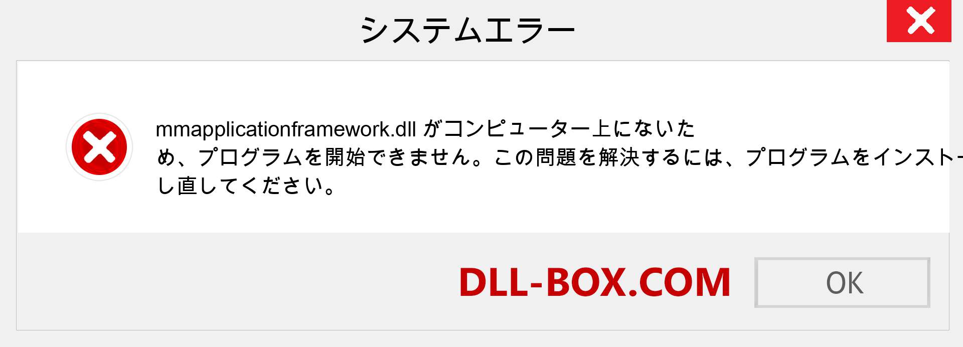 mmapplicationframework.dllファイルがありませんか？ Windows 7、8、10用にダウンロード-Windows、写真、画像でmmapplicationframeworkdllの欠落エラーを修正